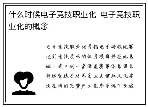 什么时候电子竞技职业化_电子竞技职业化的概念