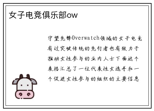 女子电竞俱乐部ow